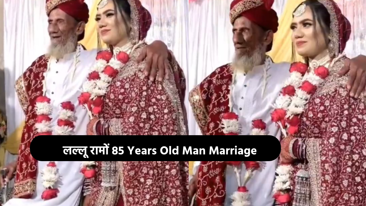 लल्लू रामों 85 Years Old Man Marriage