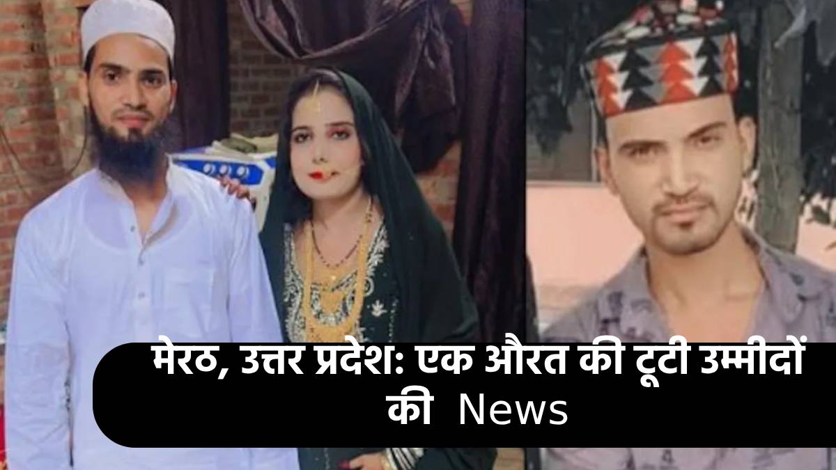 मेरठ, उत्तर प्रदेश: एक औरत की टूटी उम्मीदों की कहानी
