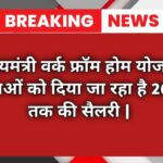 मीटर रीडिंग job 10वीं और 12वीं पास के लिए सुनहरा अवसर सैलरी 15000 से 20000 पर month |