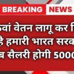 8va vatan lagu kar diya ab salary hogi 50000