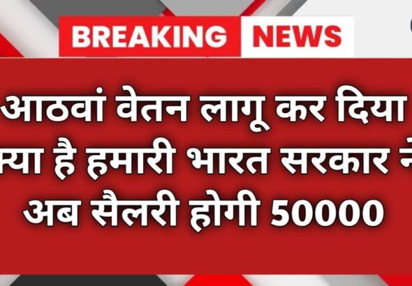 8va vatan lagu kar diya ab salary hogi 50000